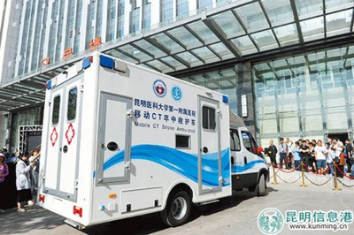 西南首臺移動CT卒中救護車落戶昆明 移動的“生命前哨”，卒中救治邁入“分鐘時代”